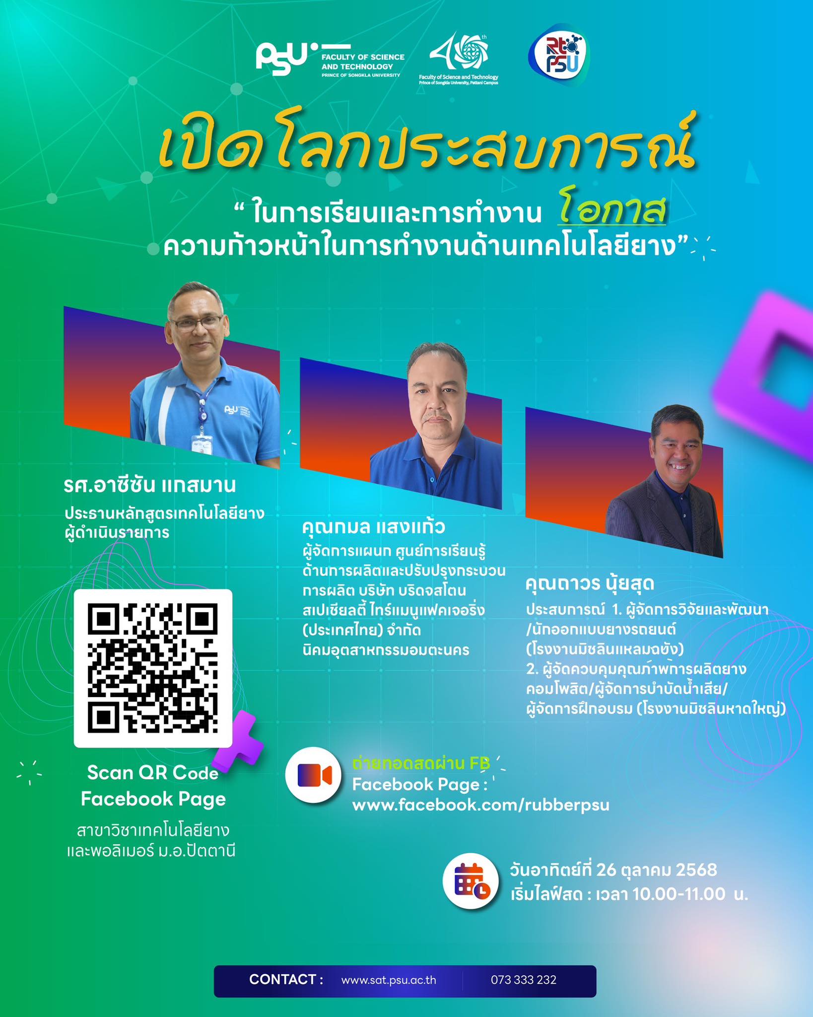สถาบันวิจัยและพัฒนานวัตกรรมยางพารา ม.อ.Rubber Innovation Research ...