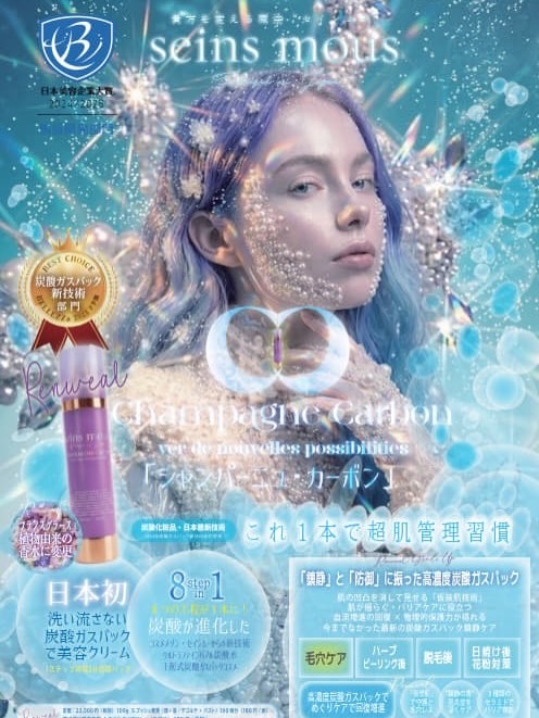 スキンケア・基礎化粧品 seins mous Champagne Crème フェイスマスク