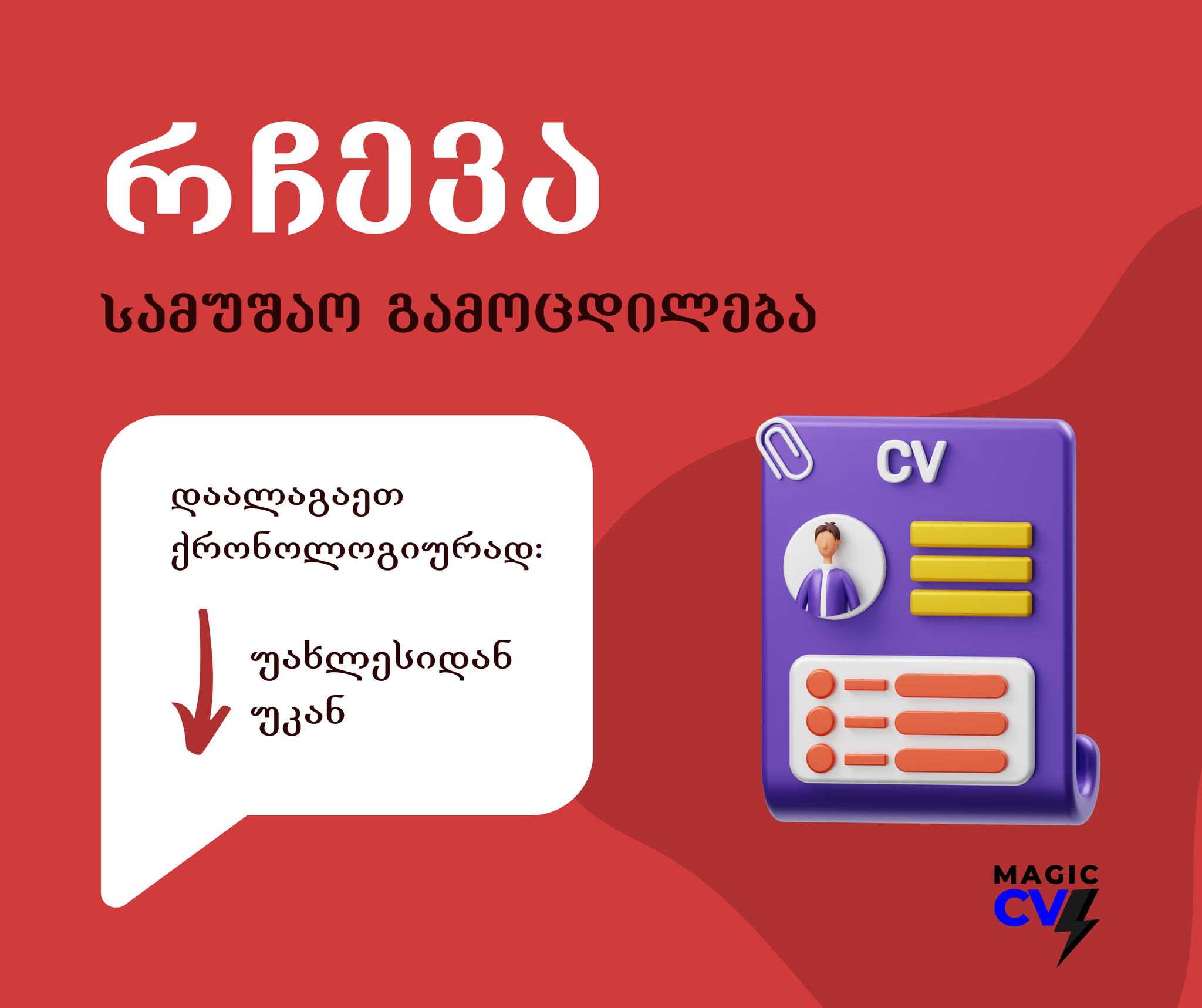 Magic CV • მეჯიქ CV