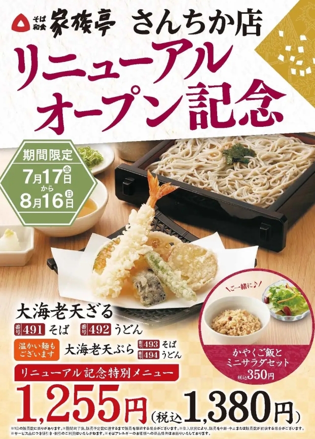 仙台を中心に寿司店「うまい鮨勘」等を展開する株式会社アミノが新たに
