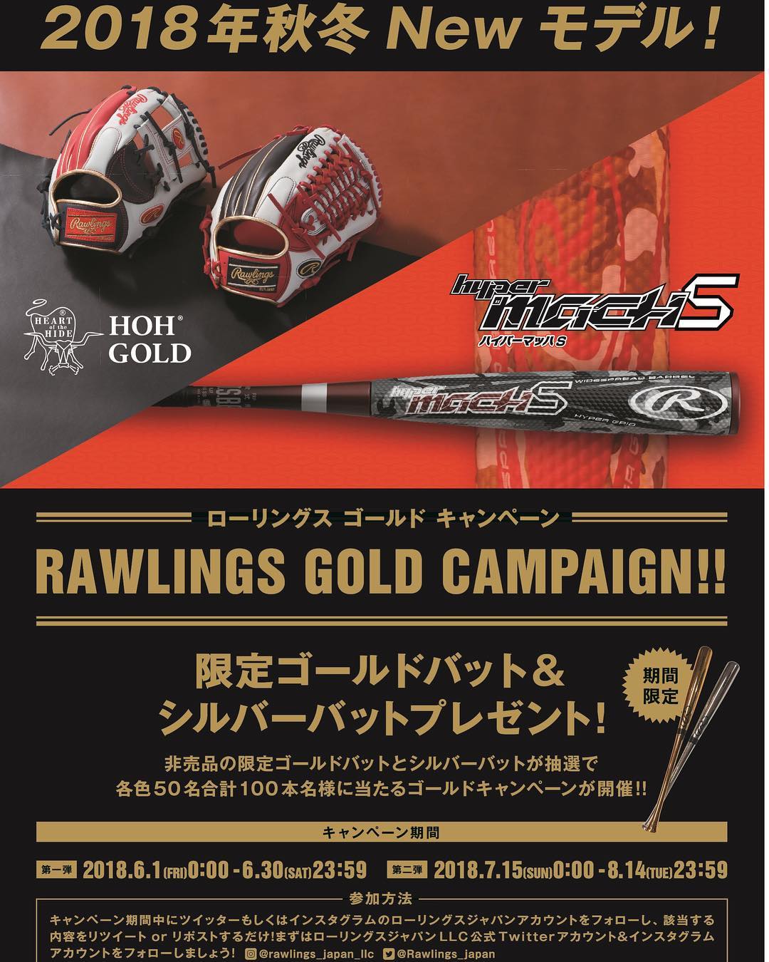 Rawlings Japan LLC - ゴールドキャンペーン開催予告！非売品の 