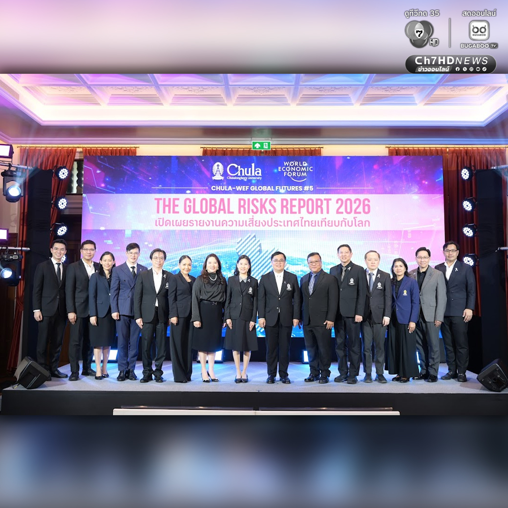Ch7HD News - จุฬาฯ ร่วมกับ WEF แถลง The Global Risks... | Facebook