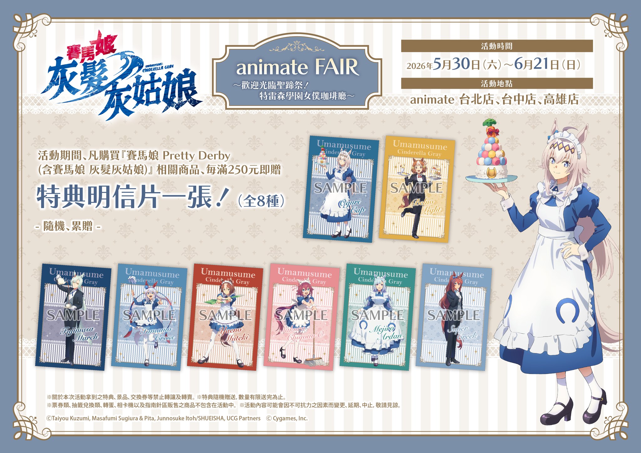 聖蹄祭へようこそ！トレセン学園メイド喫茶　バッジ　タマモクロス　30点 🆙【活動情報】 アニメ『ウマ娘シンデレラグレイ』アニメイトフェア