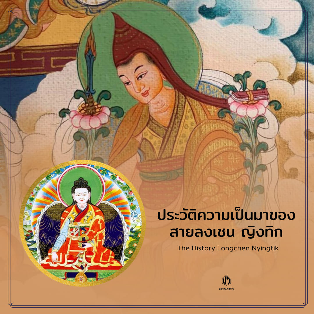 มหายานว้าวซ่า - บทความแปล ประวัติความเป็นมาของสายลงเชน...