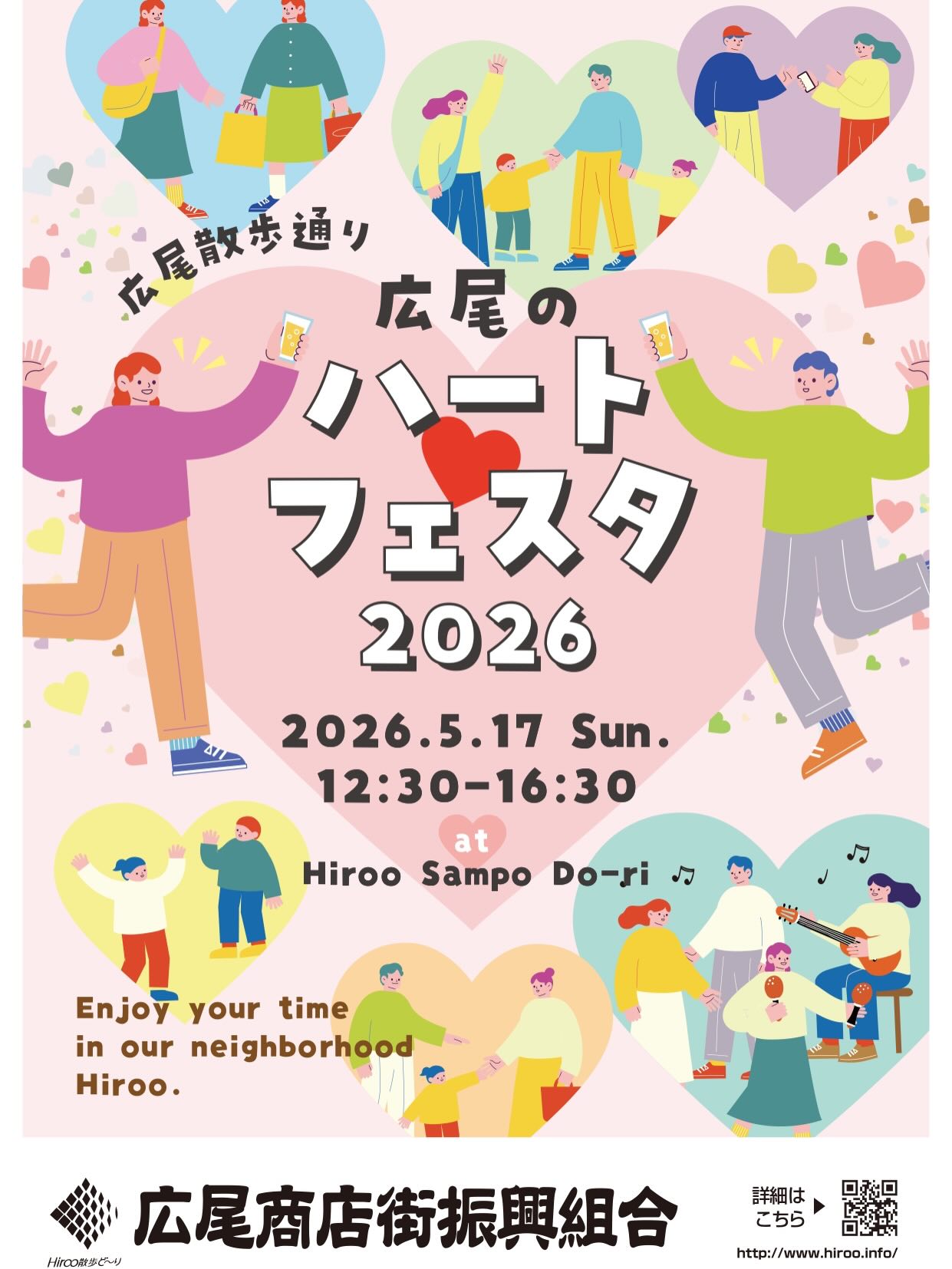 広尾のハート♡フェスタ2026】 今週の日曜日は、 今年の1月にグランド 