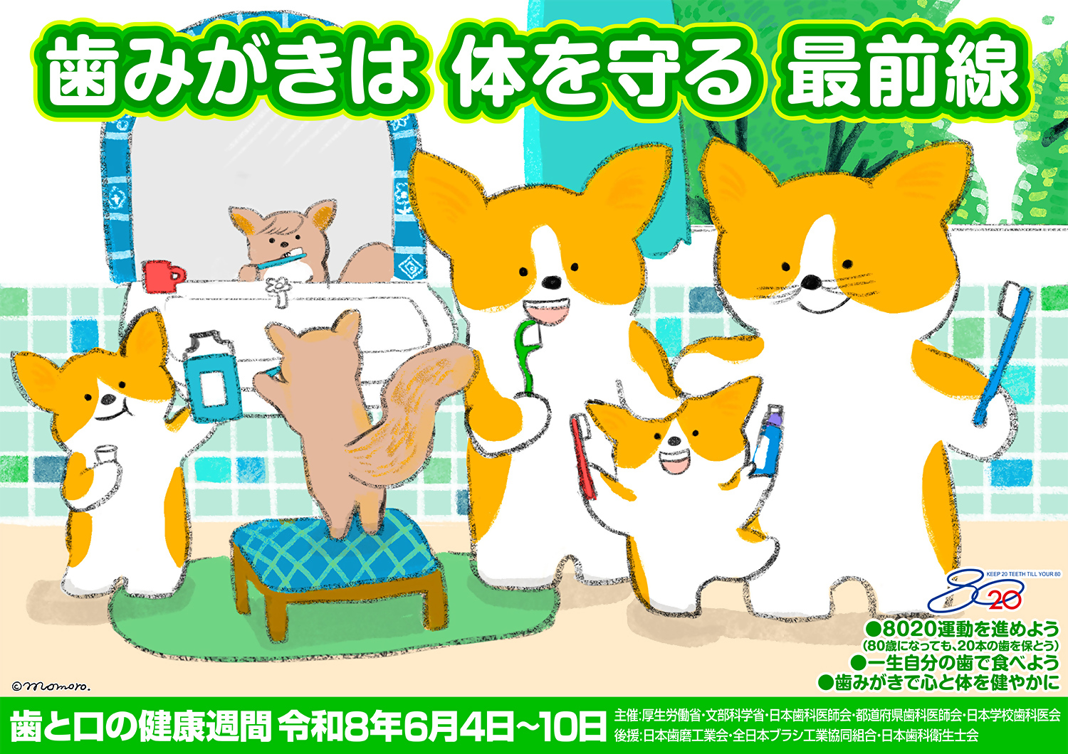 ✓ 6月4日～10日は「歯と口の健康週間」?✨ 6月4日は「むし歯予防デー 