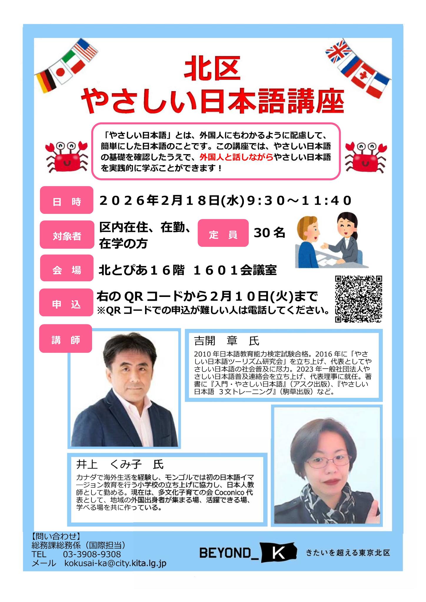 東京都北区 - 【北区やさしい日本語講座】 「やさしい日本語」とは 