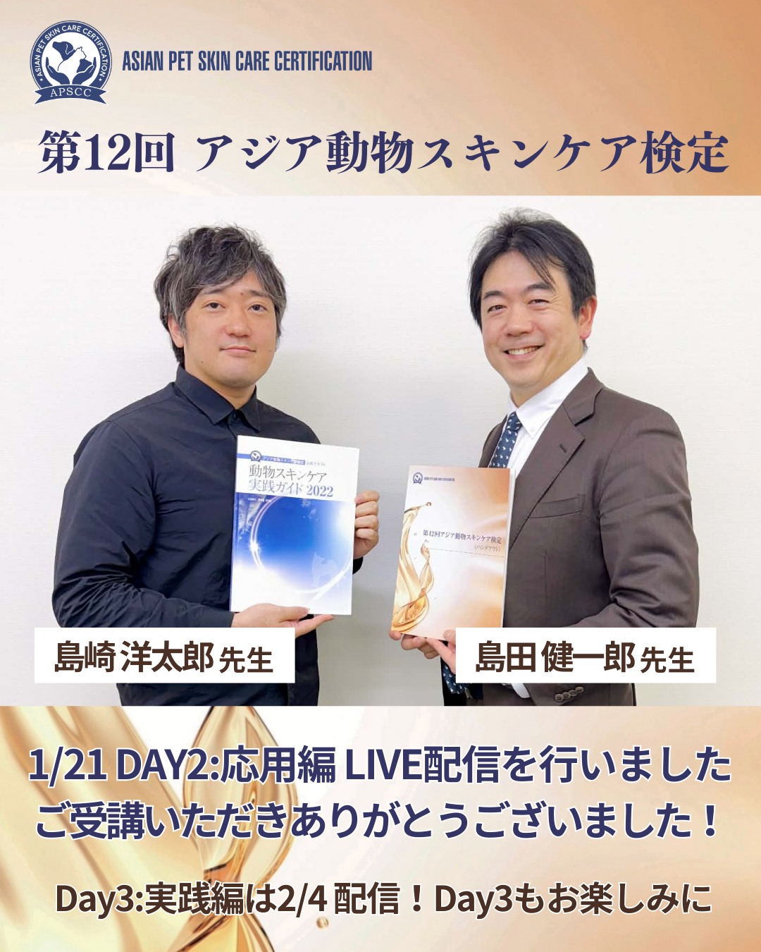 APSCC -アジア動物スキンケア検定- (@APSCC.info) • Facebook