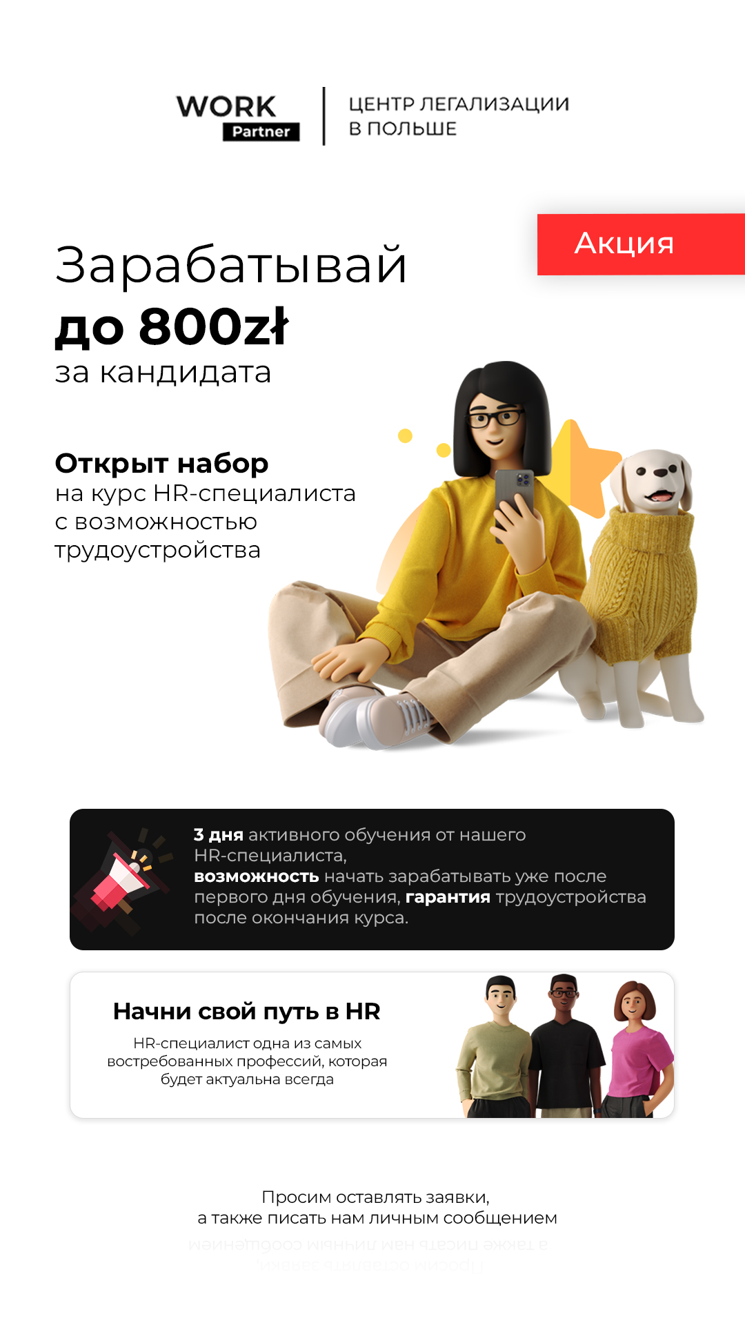 Work Partner - Центр легализации в Польше | Warsaw