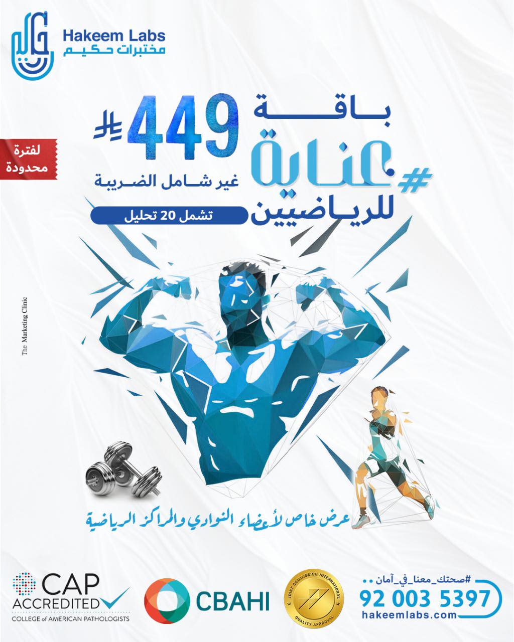 مختبرات حكيم - Hakeem Labs | Medina