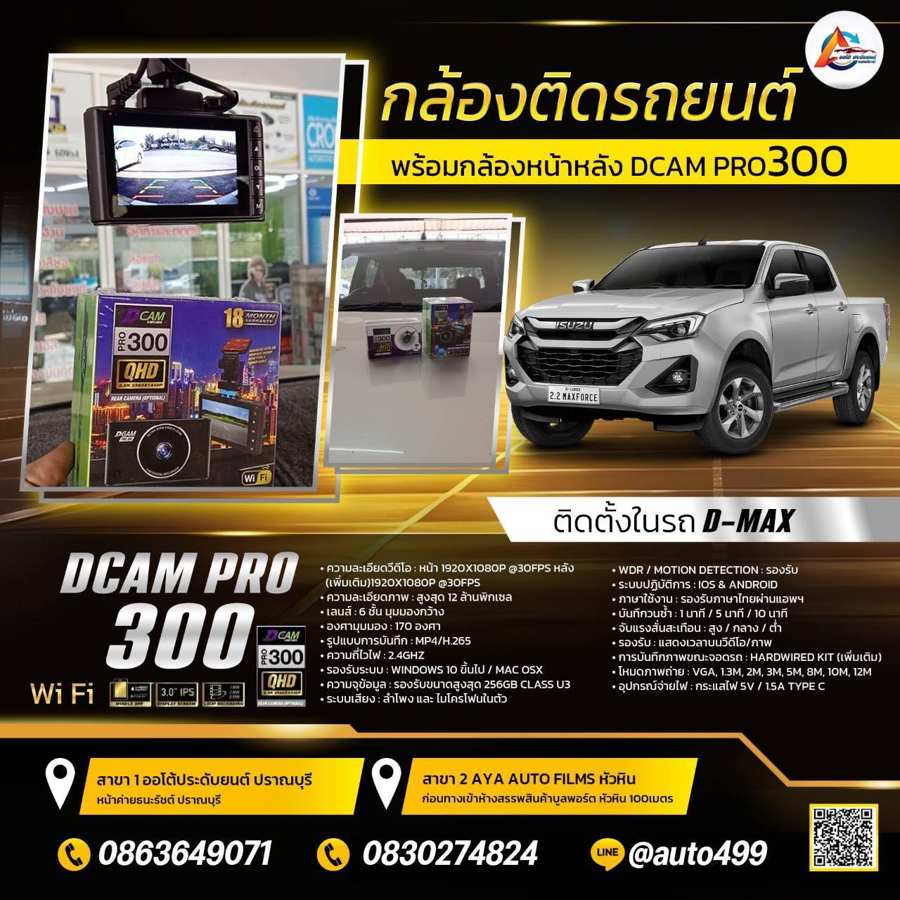 ออโต้ประดับยนต์ - 🚗 กล้องติดรถยนต์ DCAM Pro300 ตัวช่วยที่รถทุกคันต้องมี ...