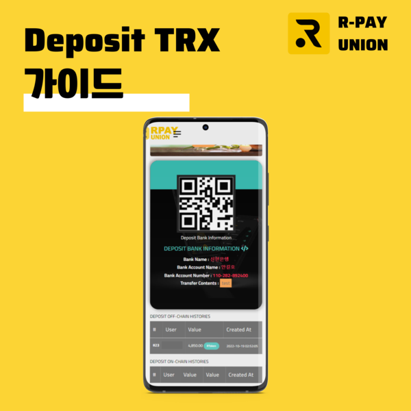 R-Pay Korea - 🔥 R-PAY에 TRX를 입금 방법 안내 🔥 지금 몇몇 유저분들은...