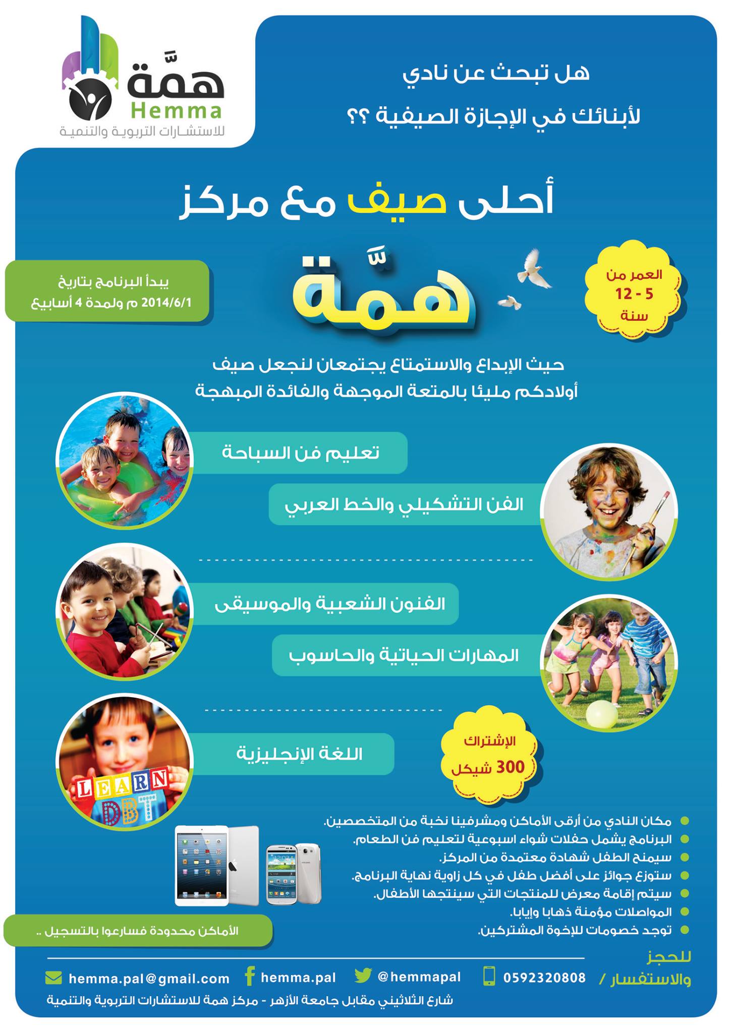 مركز همّة للإستشارات التربوية والتنمية