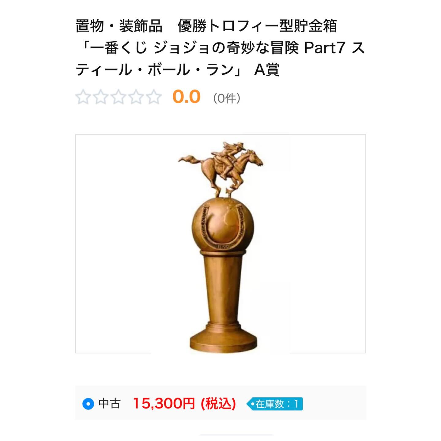 ジョジョ1番くじA賞 優勝トロフィー型貯金箱 一番くじA賞