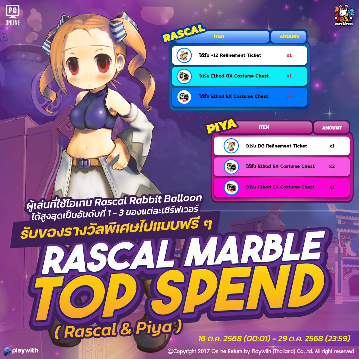 Seal - 🐰 Rascal Marble Top Spend ตุลาคม ( Sv.Rascal & Piya ) 🎉 เพียงใช้ ...