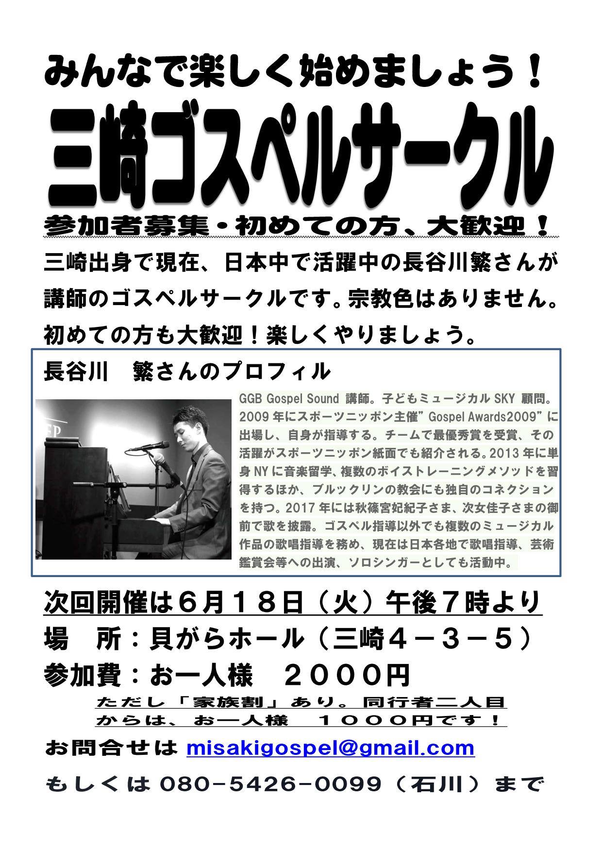三崎ゴスペルサークル Strona Glowna Facebook