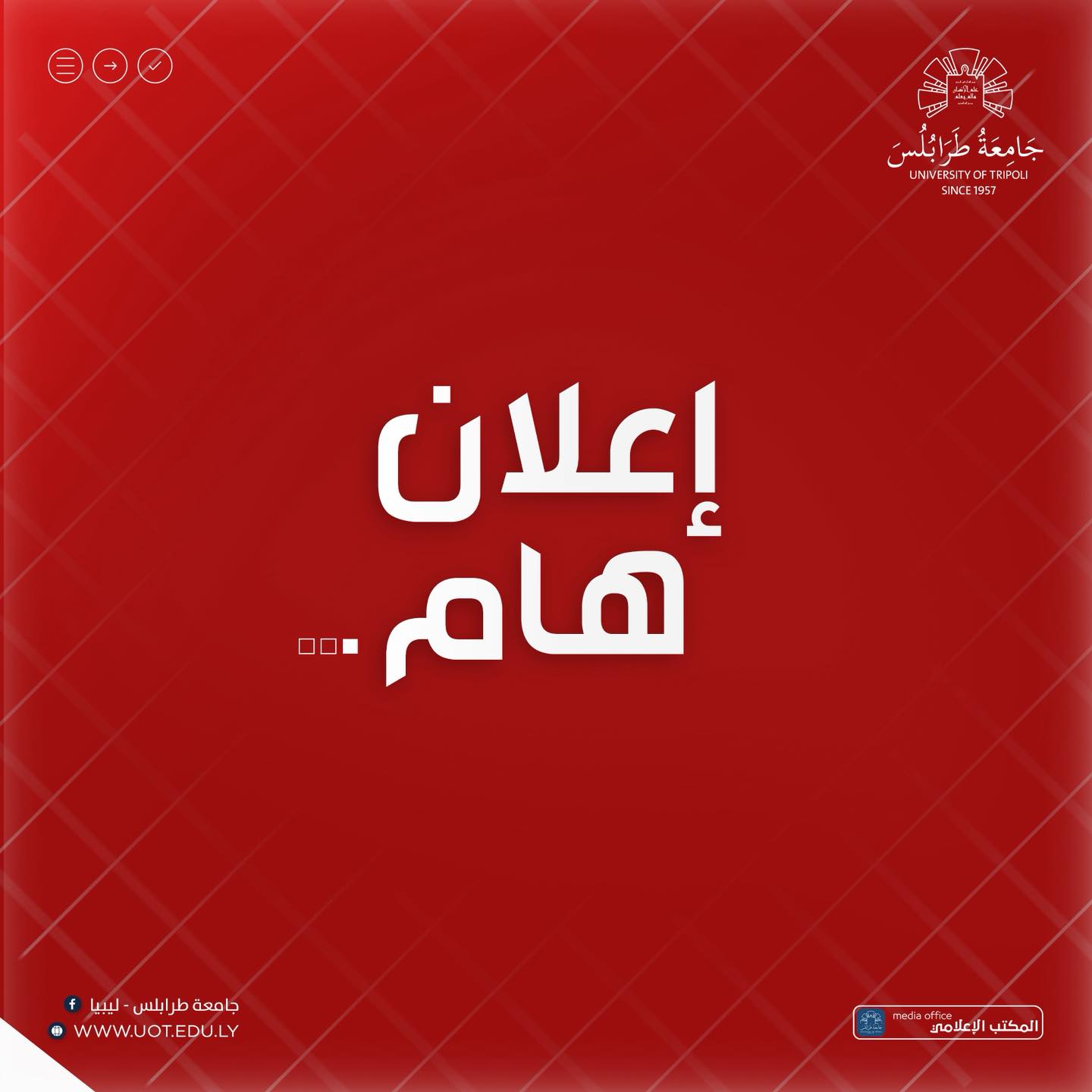 قسم الفلسفة - كلية الآداب - جامعة طرابلس