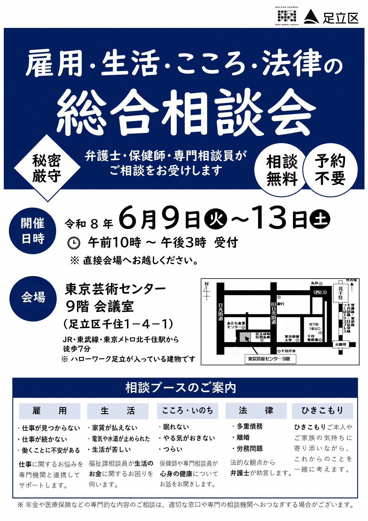 ◤6/13（土）まで開催中◢ 千住の東京芸術センターにて「総合相談会