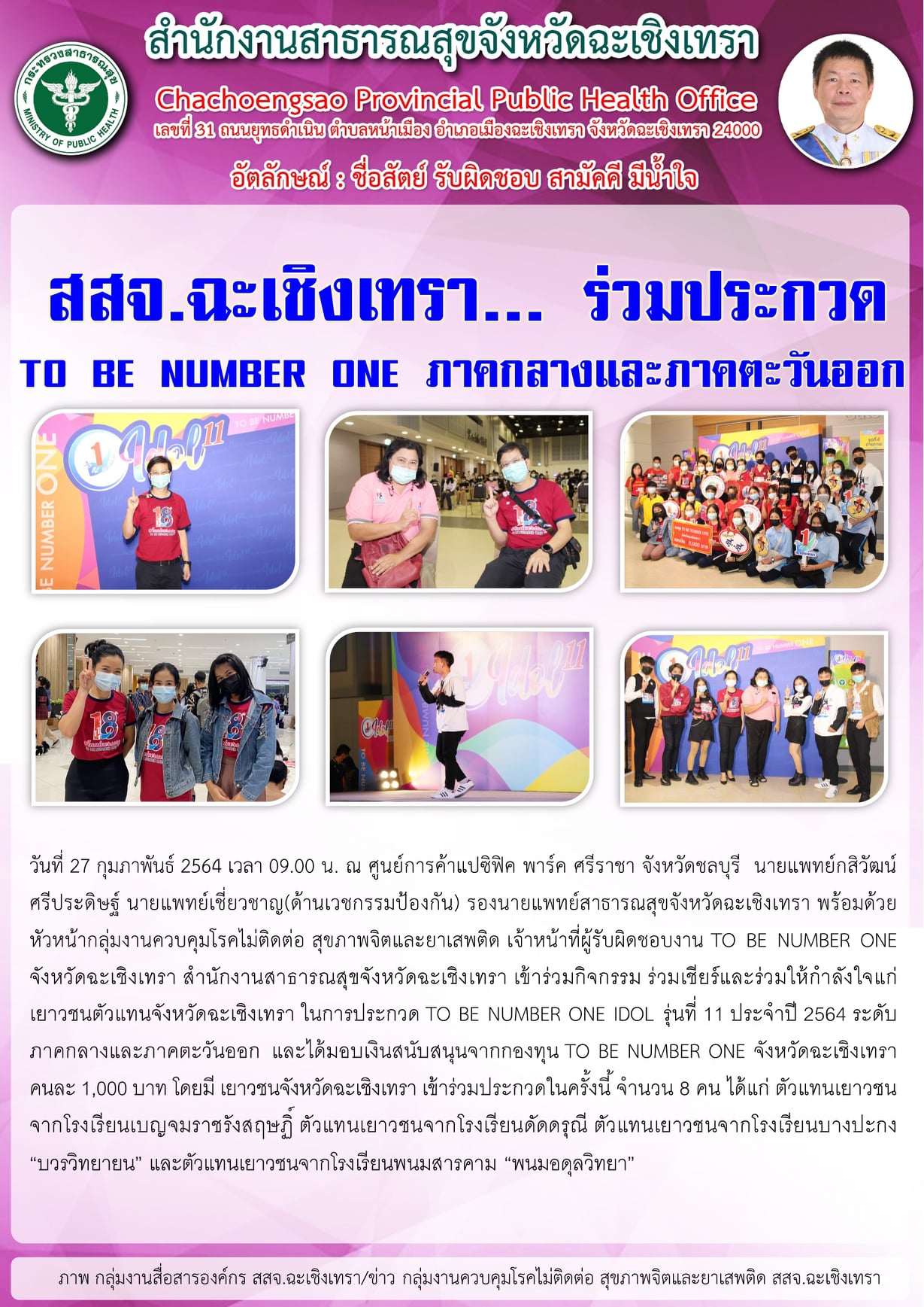 กลุ่มงานสื่อสารองค์กร สำนักงานสาธารณสุขจังหวัดฉะเชิงเทรา | Facebook