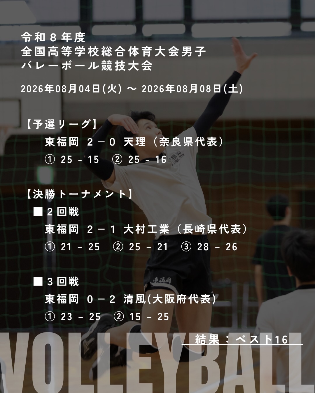 東福岡高校オープンスクール2026