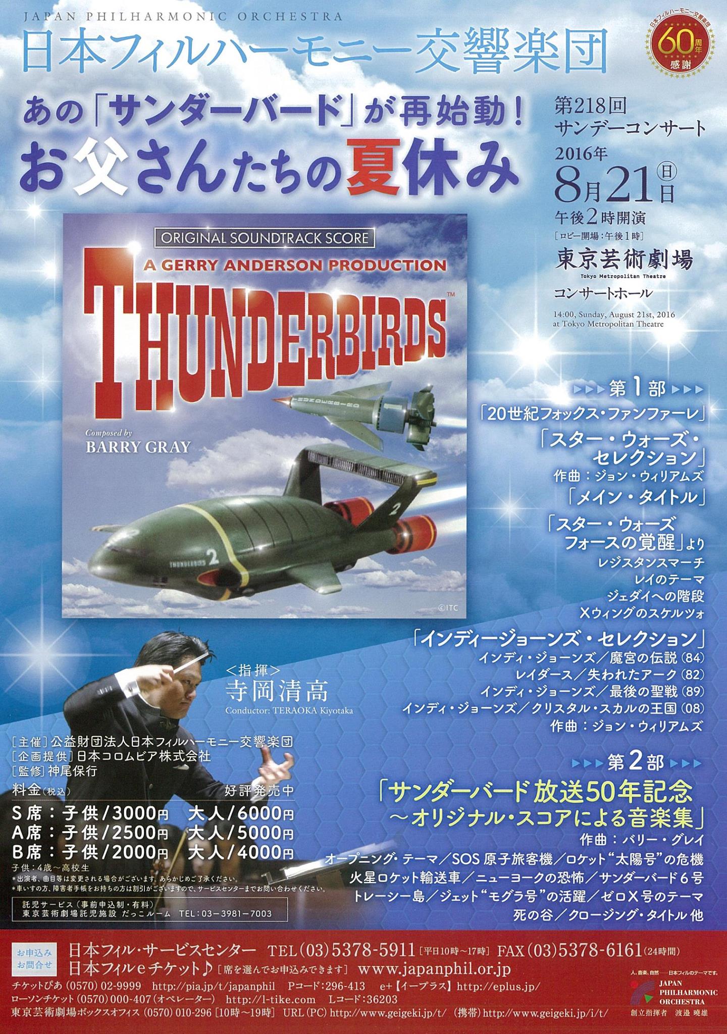 サンダーバード 音楽集 (@thunderbird.barrygray) • Facebook