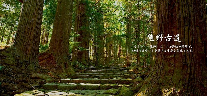 四國遍路同好會 四國遍路之外 熊野古道 紀伊山地的靈場和參拜道 Facebook
