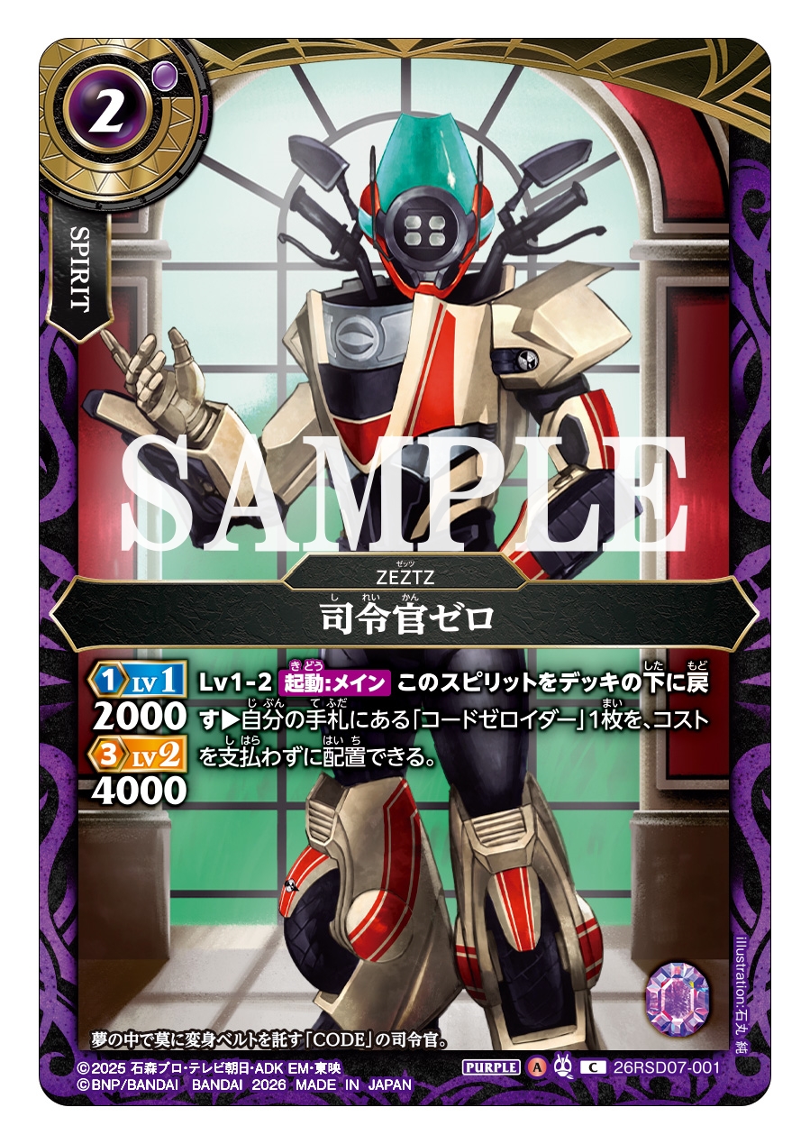 World of Cards added photos to the album: [26RSD07] Kamen Rider