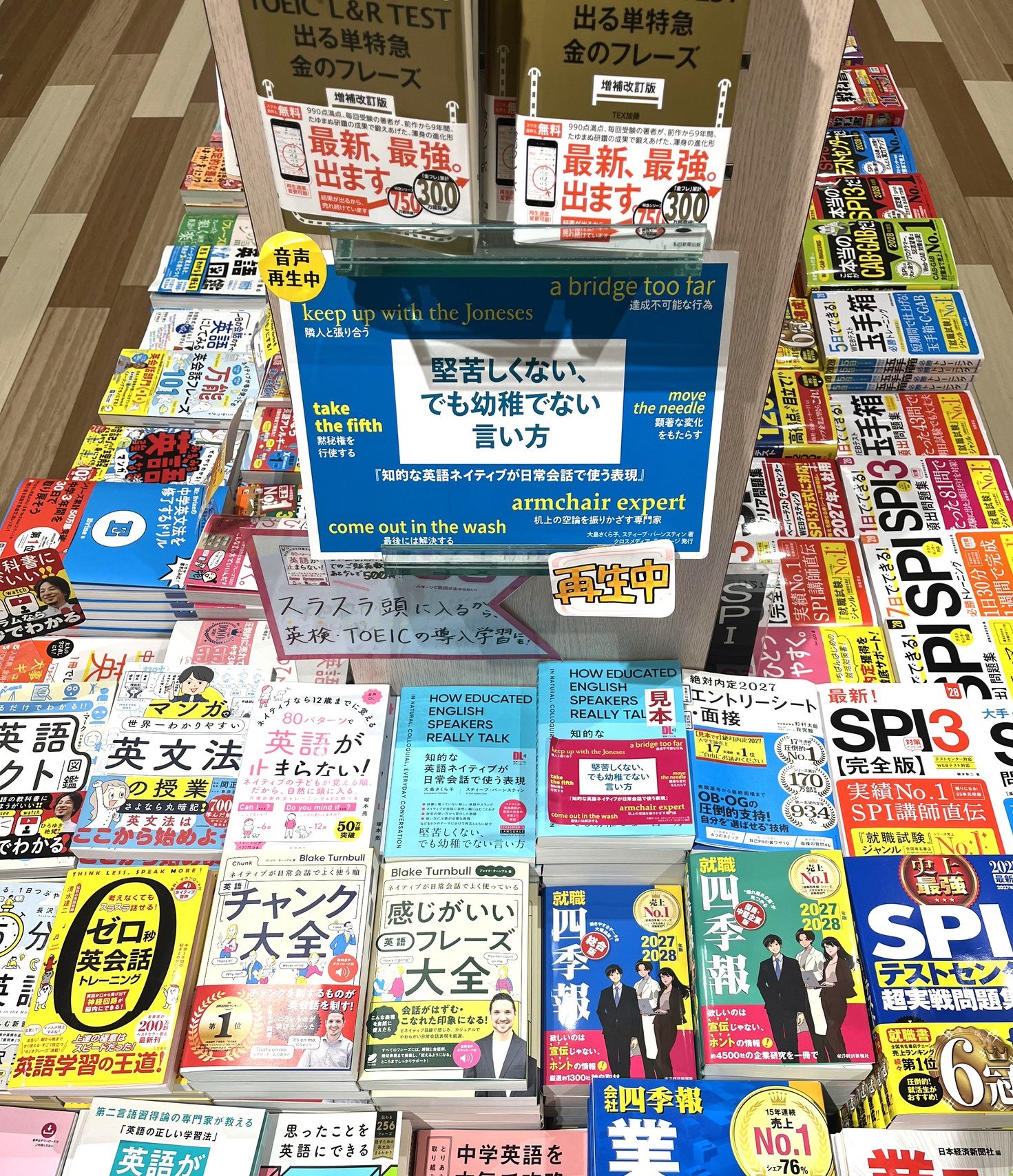 紀伊國屋書店府中店さんでは、 『知的な英語ネイティブが日常会話で