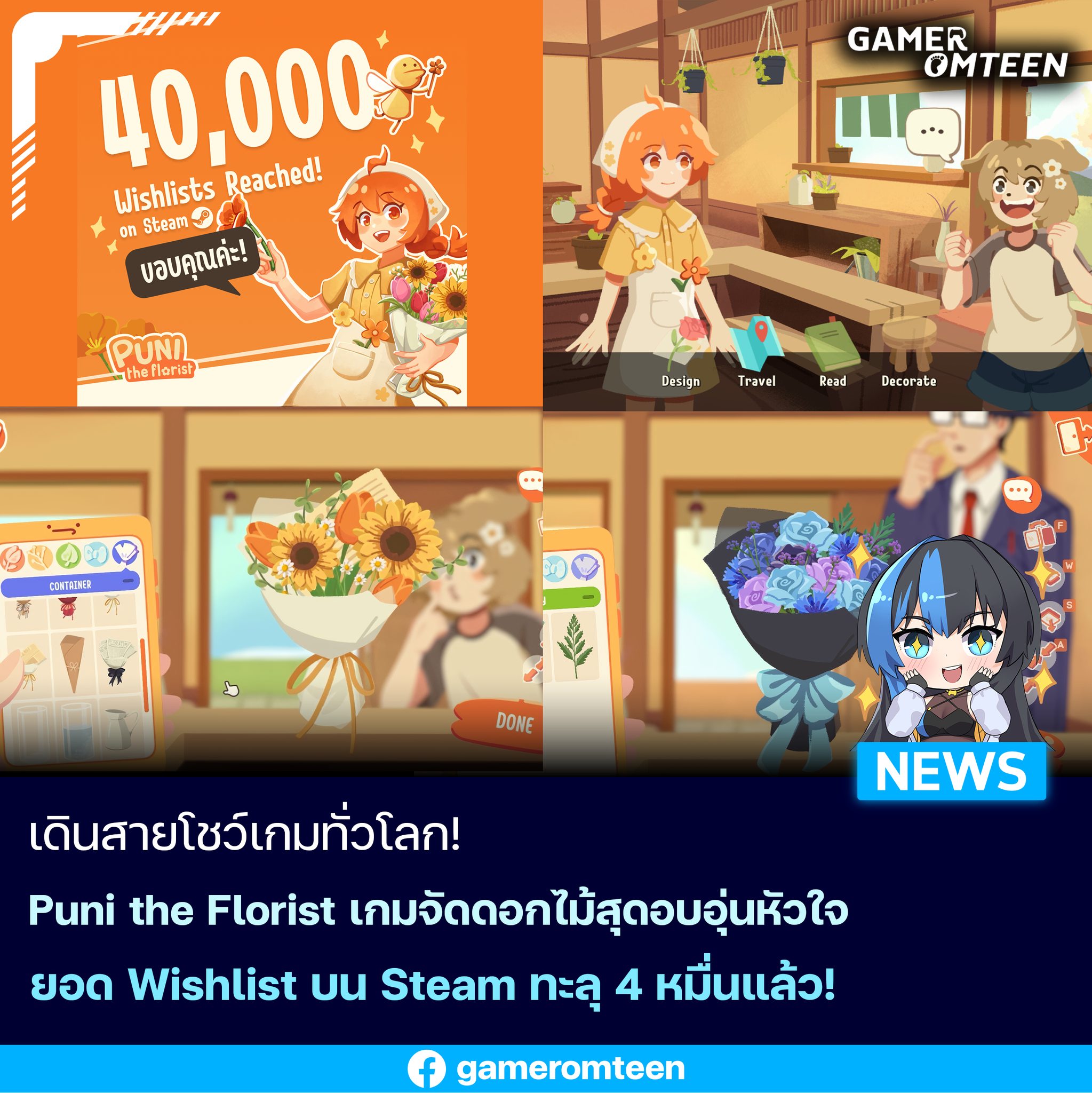 เกมเมอร์อมตีน - เดินสายโชว์เกมทั่วโลก! Puni the Florist... | Facebook