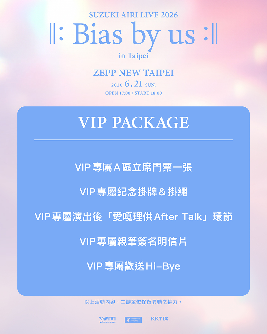 鈴木愛理　台湾VIP特典　直筆サイン入りカード