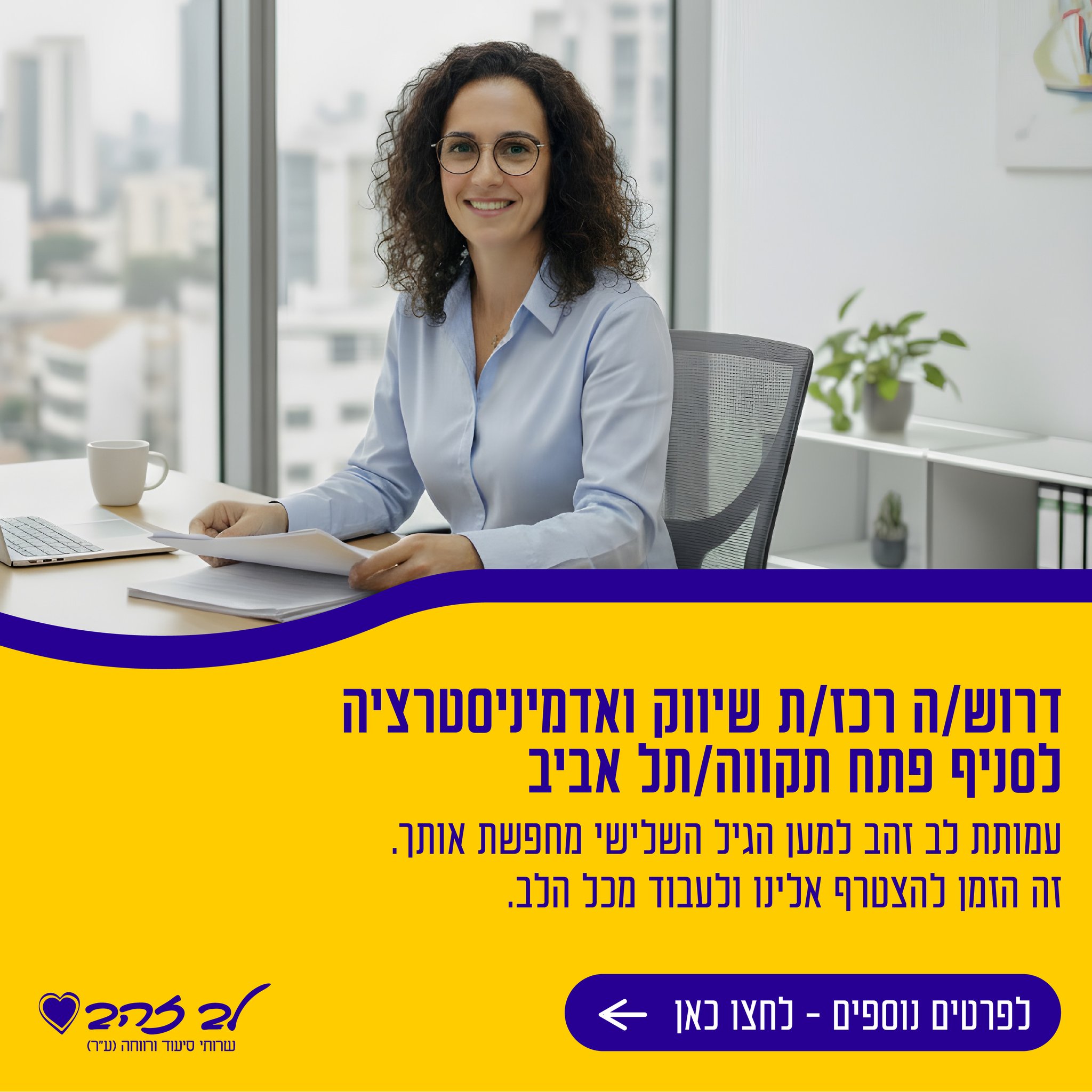 עמותת לב זהב - שירותי סיעוד לגיל השלישי | Holon