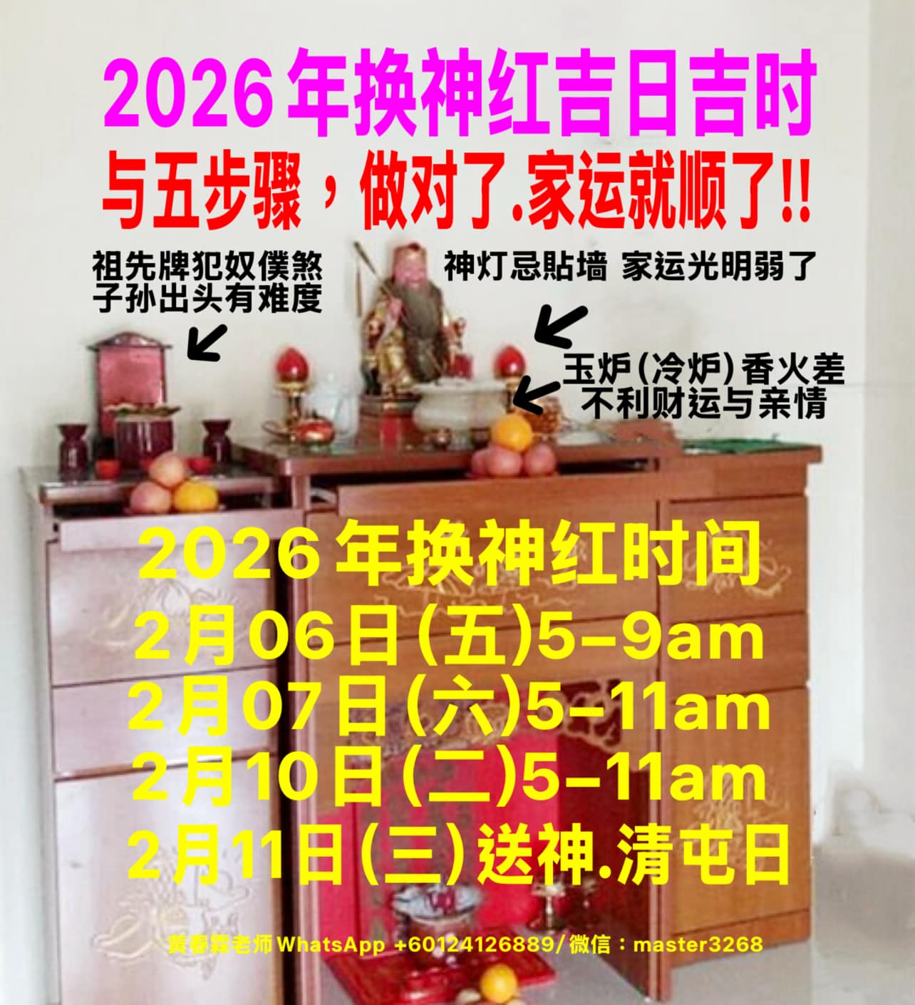 黄春霖风水命理规划师 - 换神红(金花. 紅布球)吉时与5步骤，做对了，家运就顺利了‼️🌹🌹🌹... | Facebook