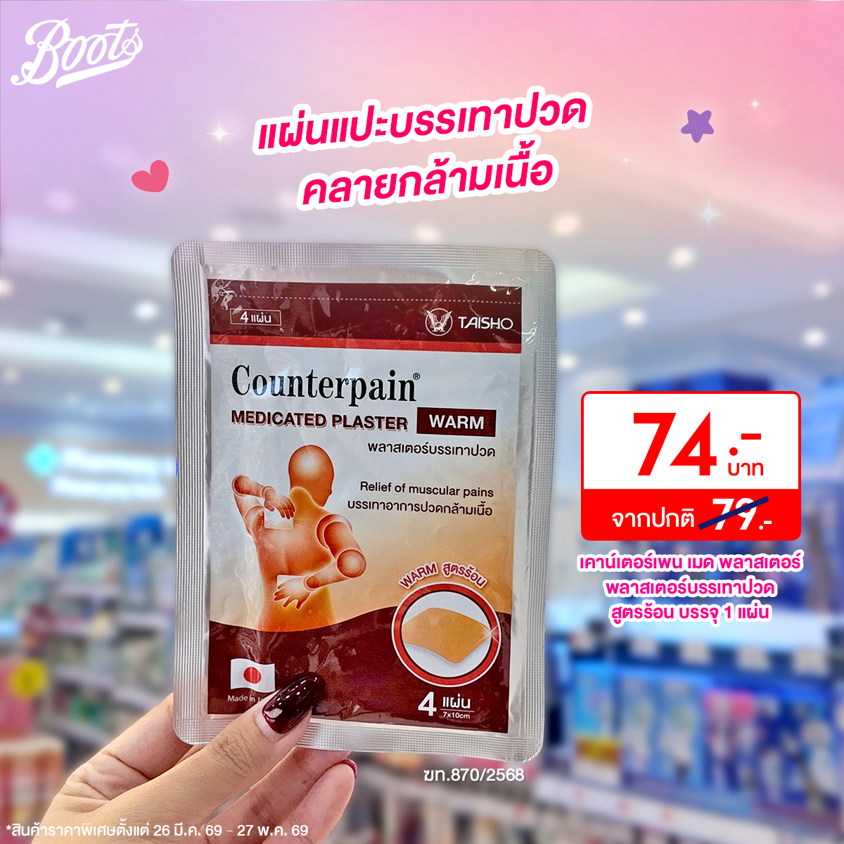 Bootsป้ายยา ไอเทมลูกรักพส.จีน💄✨ ใครอยากอัปลุคให้สวยปัง ต้องมาช้อปกันแล้ว! สินค้าราคาพิเศษตั้งแต่วันนี้