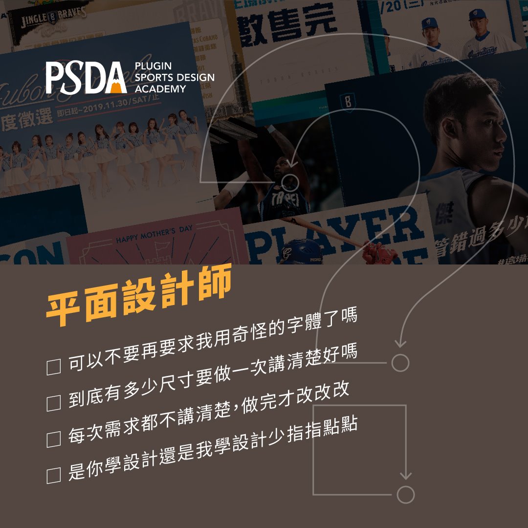 PSDA 沛肯運動設計學院