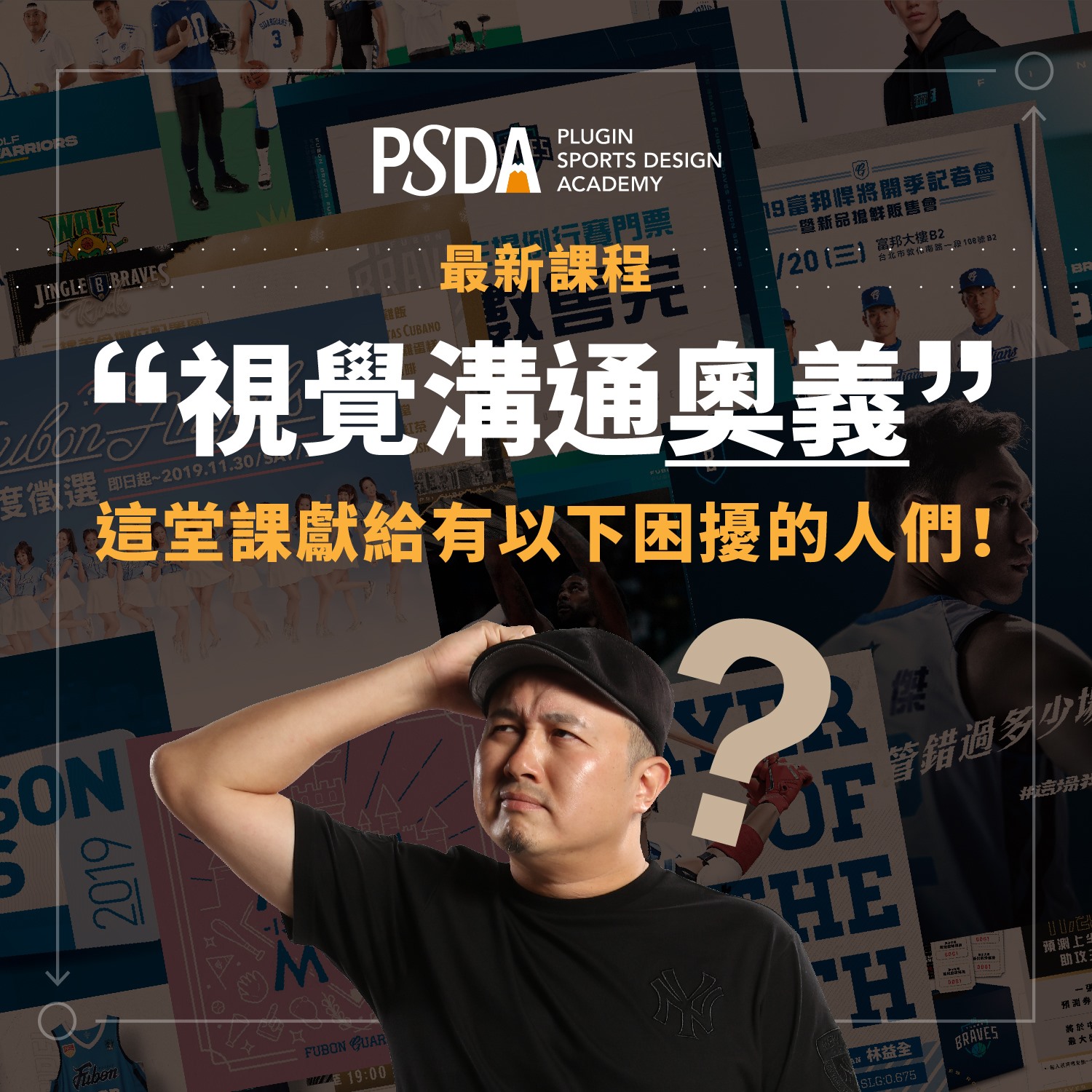 PSDA 沛肯運動設計學院
