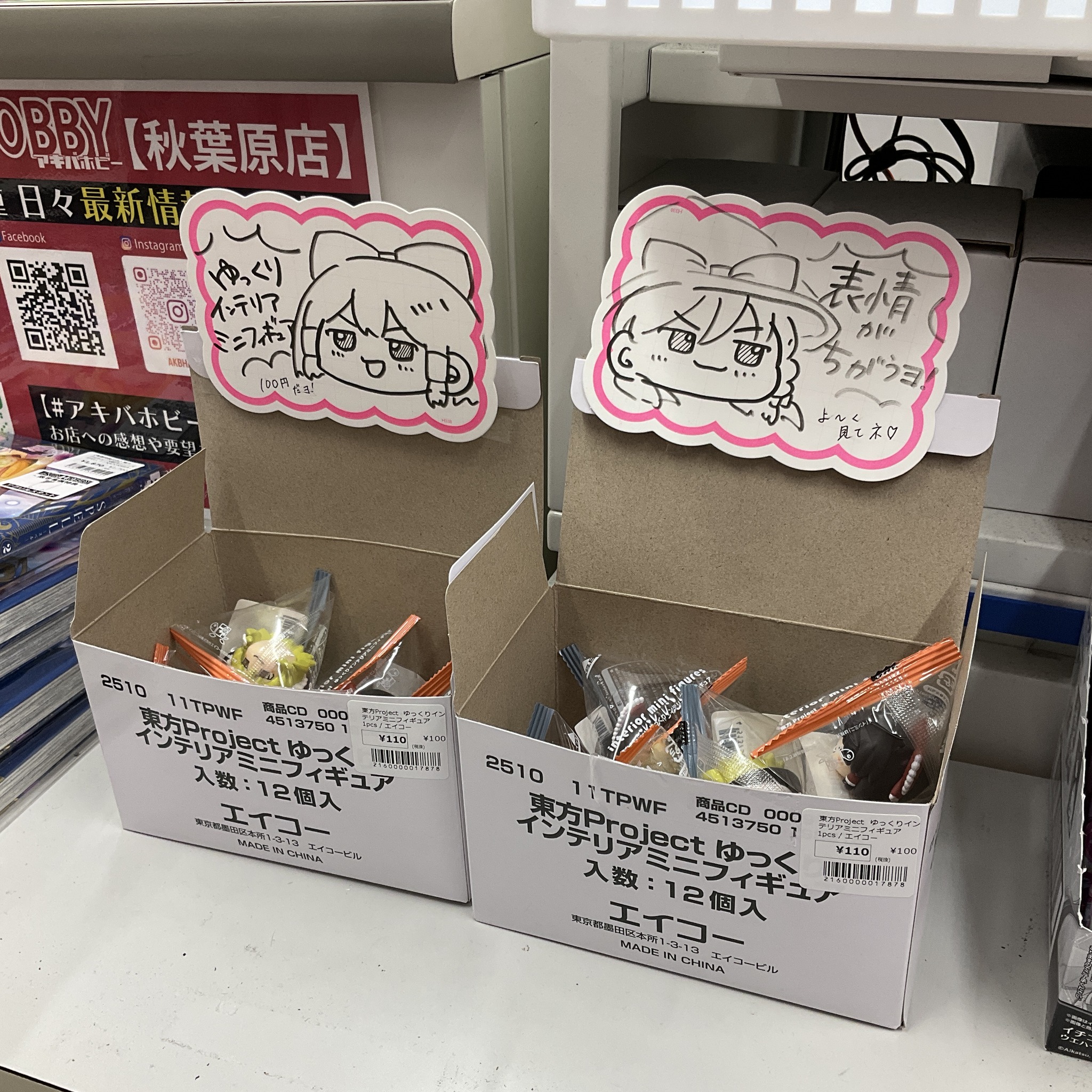 エイコー様より「東方Project ゆっくりインテリアミニフィギュア」発売