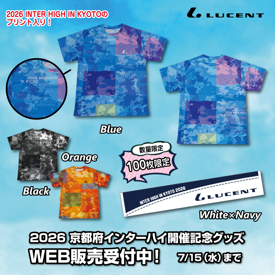 2026京都府インターハイ開催記念グッズ☀ WEB販売は本日まで！ 👕大会