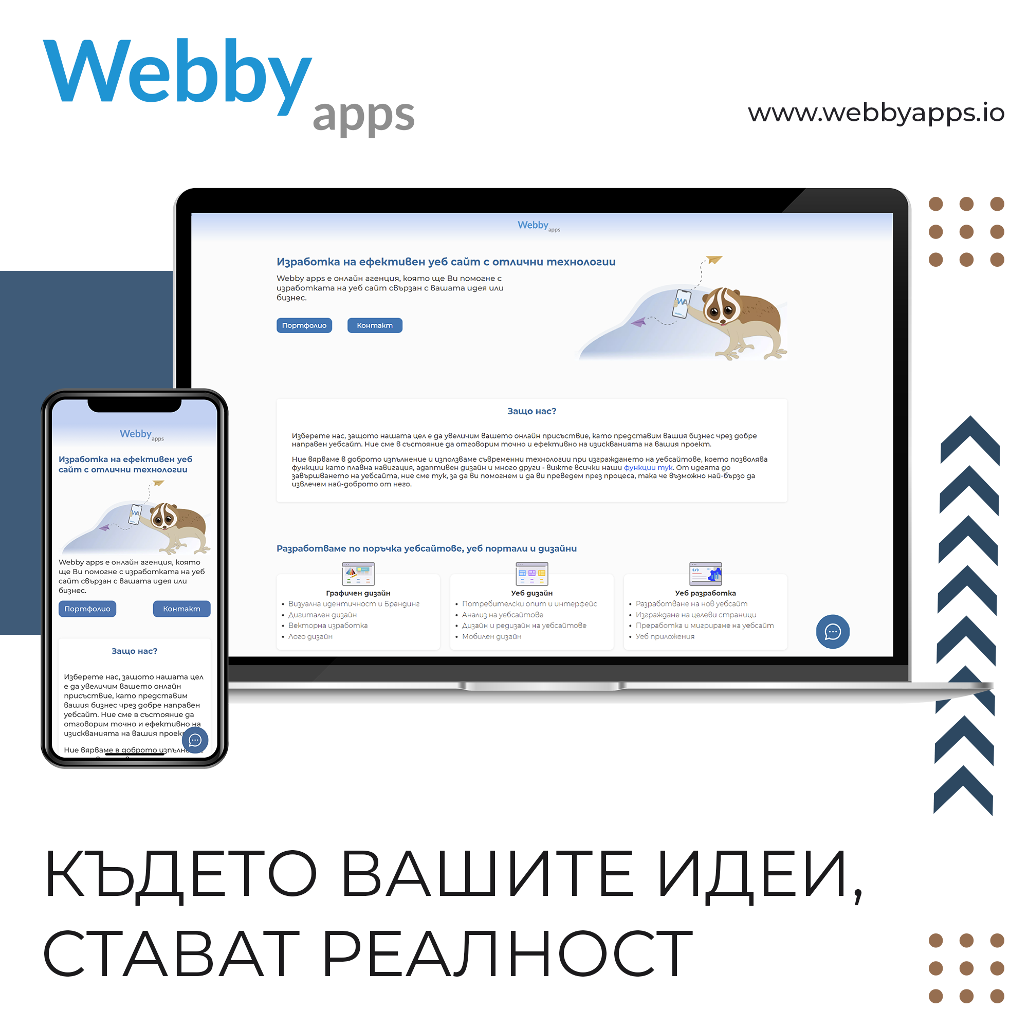 Webby Apps | Sofia