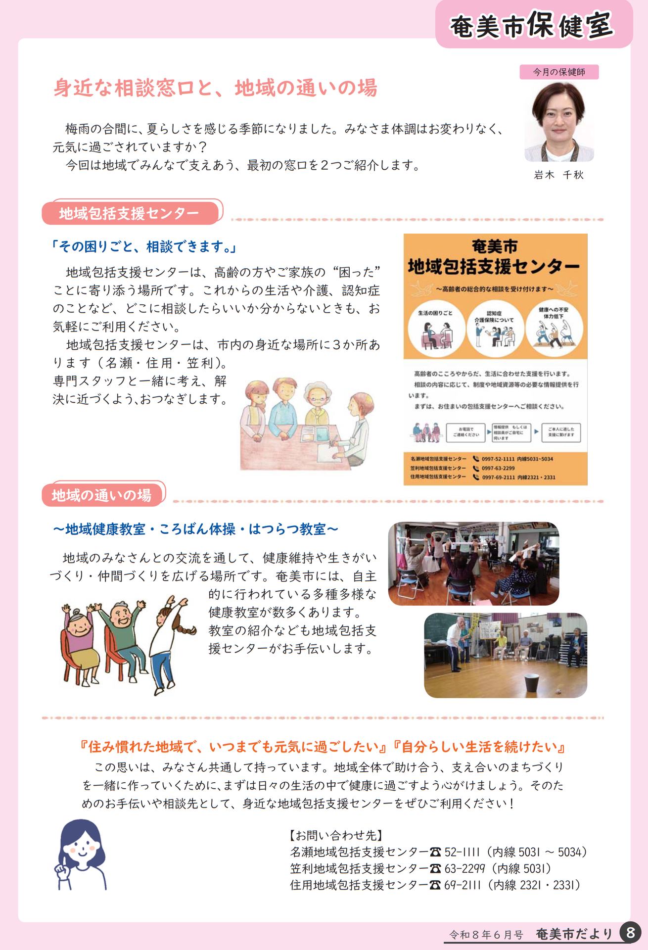 奄美市だより～切り取り版～】奄美市保健室～身近な相談窓口と、地域の 