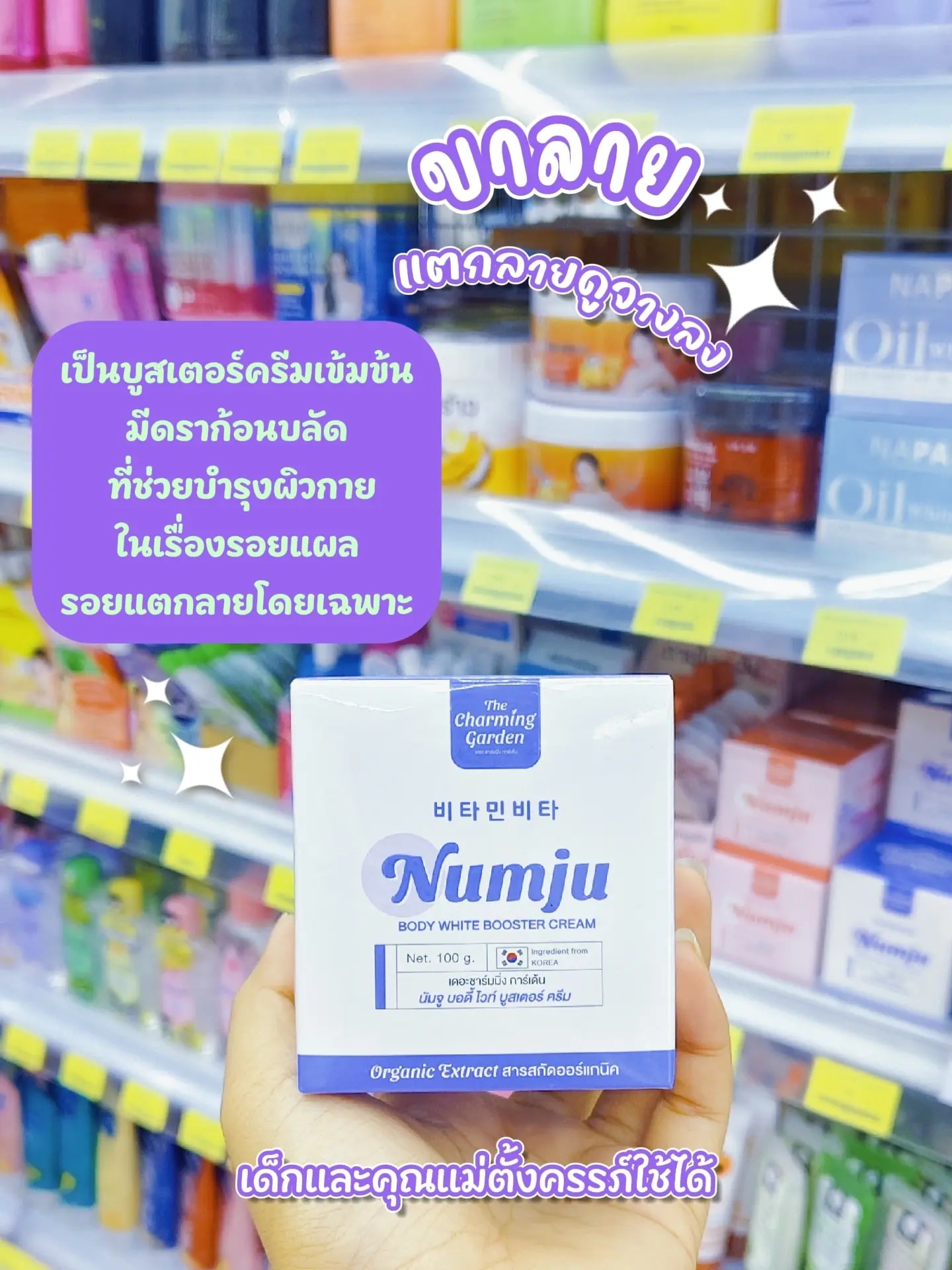 วันบิวตี้วัน - Numju Body White Booster Cream (นัมจู บอดี้ ไวท์ บูสเตอร ...