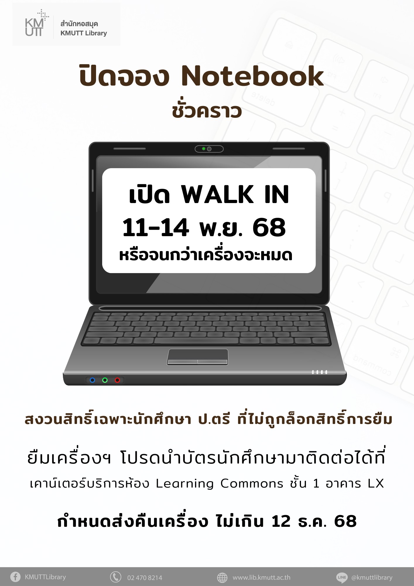 KMUTTLibrary - 📣ปิดจอง Notebook ชั่วคราว เปิดให้บริการแบบ... | Facebook