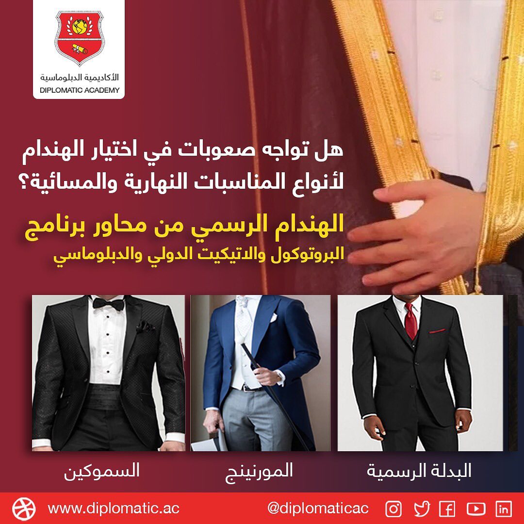 Diplomatic Academy من أهم محاور البرنامج اتيكيت الهندام والملابس والبشت وكيفية اختيار الملابس المناسبة للمناسبات الرسمية بكافة أنواعها للرجال والنساء Facebook