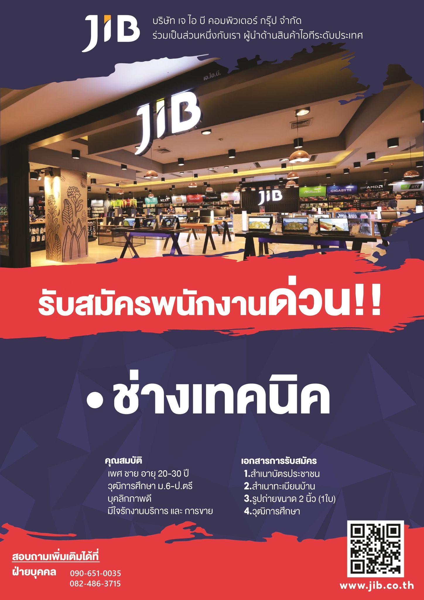 JIB Computer Group สาขา ICON SIAM | Khlong San