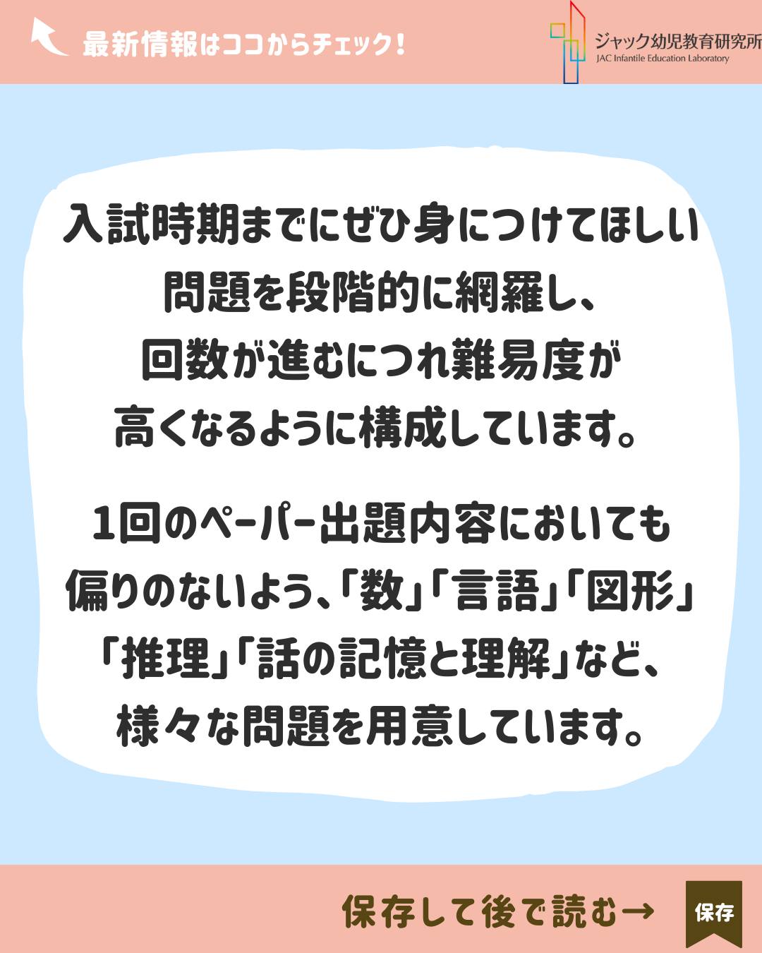 小学校入試問題情報集 ジャック幼児教育研究所 本 小学校 入試問題情報