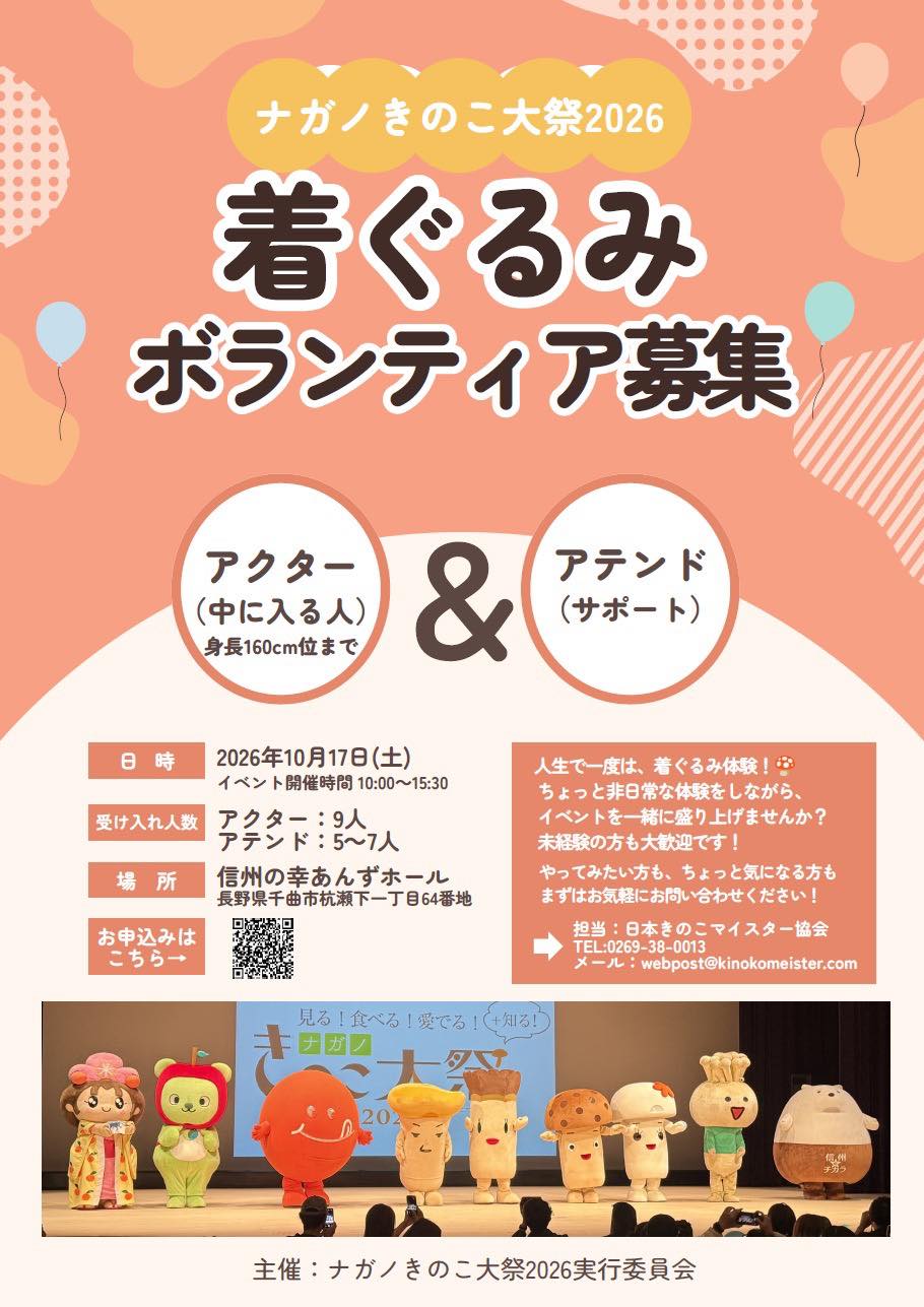 着ぐるみ 募集
