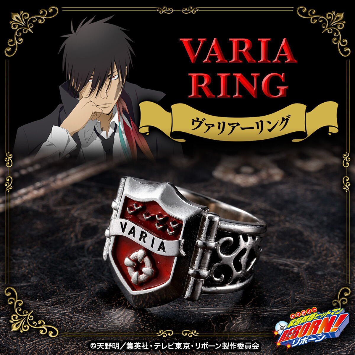 家庭教師ヒットマンREBORN!』に登場した各種リングのアクセサリーが 