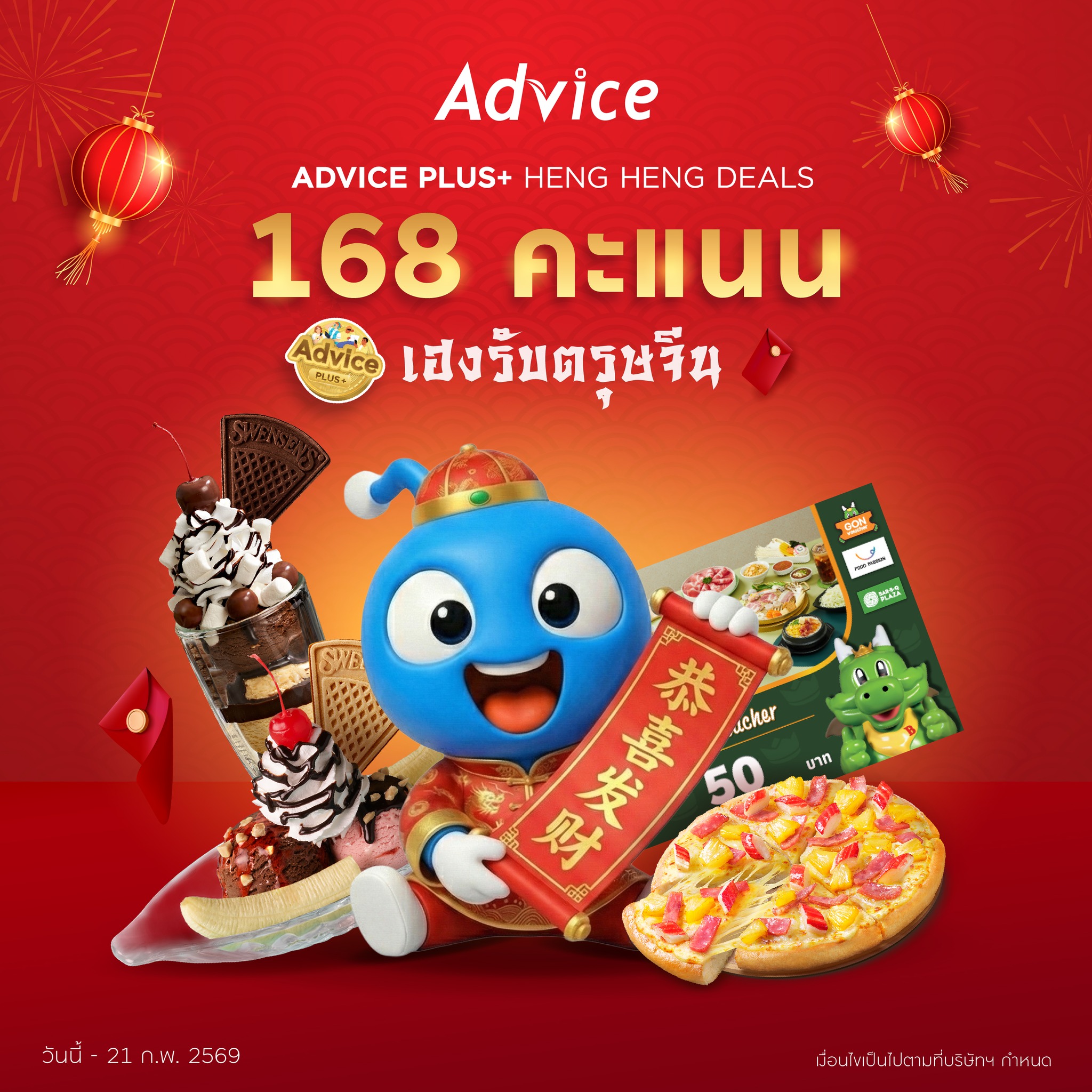 AdviceClub - เฮงรับตรุษจีน อิ่มฟินกับร้านดัง! 🏮 Advice... | Facebook