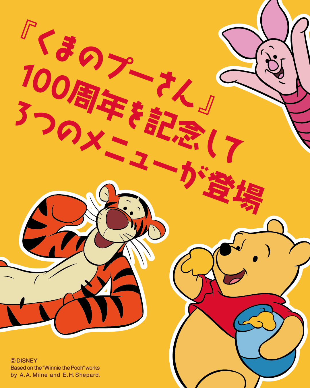 急いで！販売は今月末まで／ 【期間限定ブレッドクラス】Winnie the