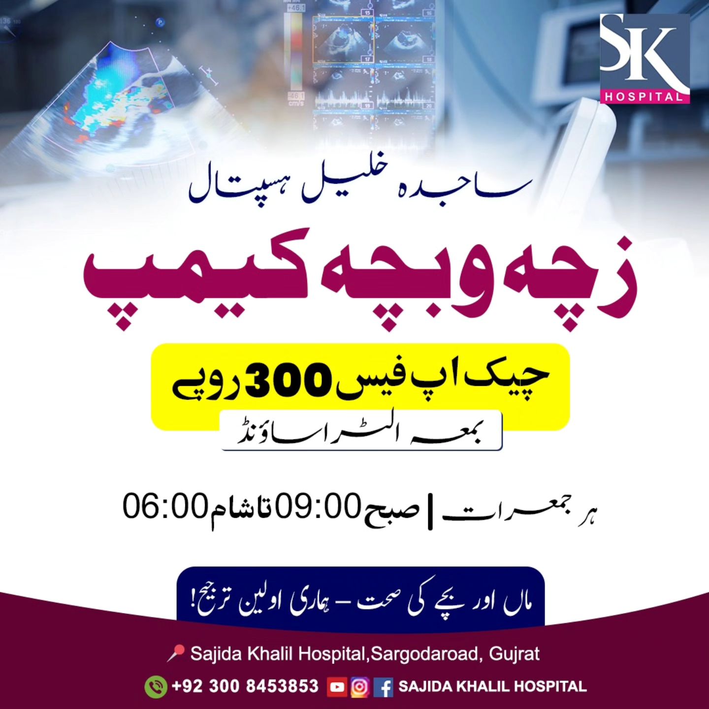 Sajida - جدید و معیاری طبی سہولیات - آپ کے قریب ترین ساجدہ خلیل ہسپتال ...