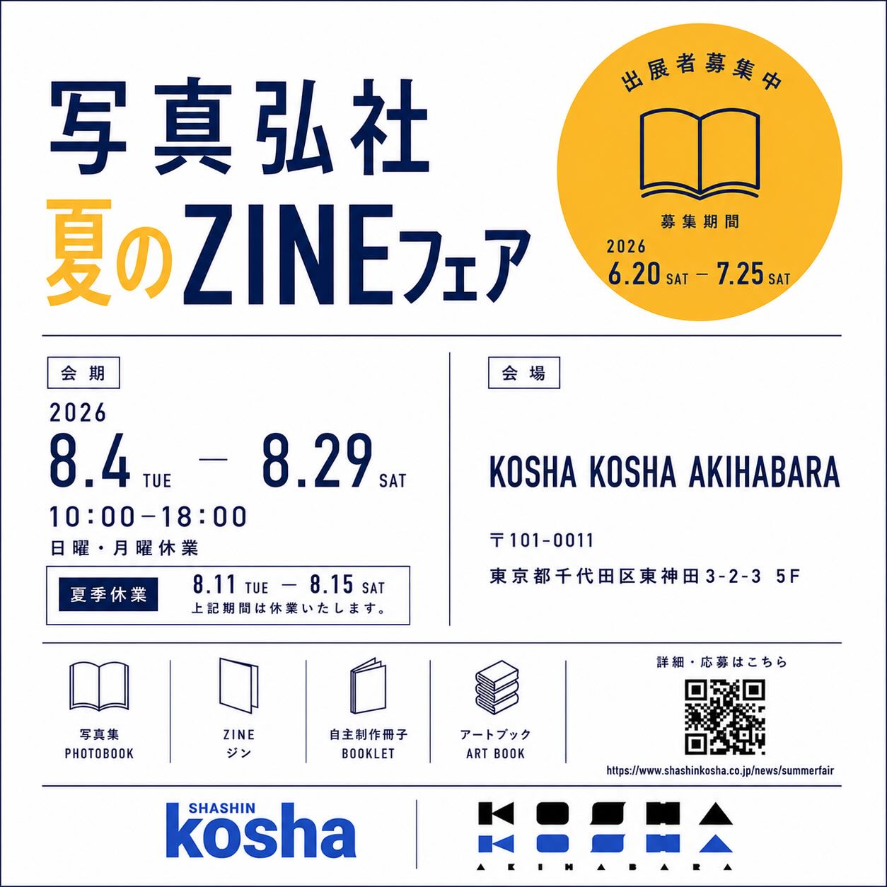 募集開始‼️】 この度写真弘社は、夏のZINEフェアを開催致します！ 1